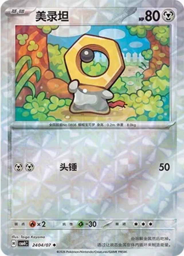 Meltan #2404