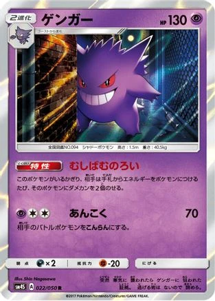 Gengar #22