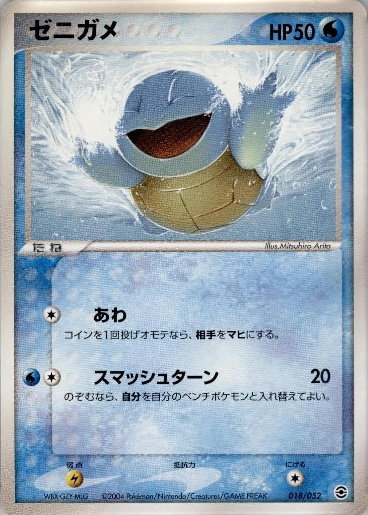 Squirtle #18