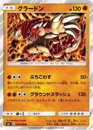 Groudon #50