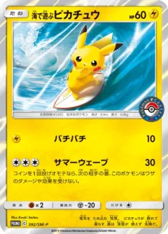 Playing In The Sea Pikachu 392sm P