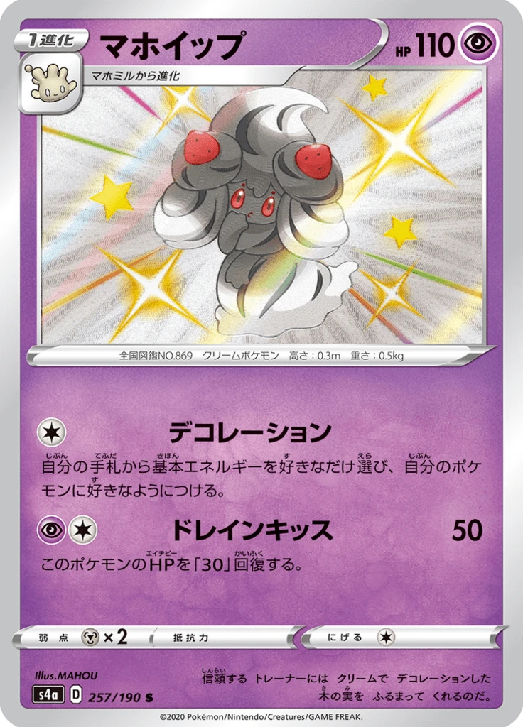 Alcremie #257