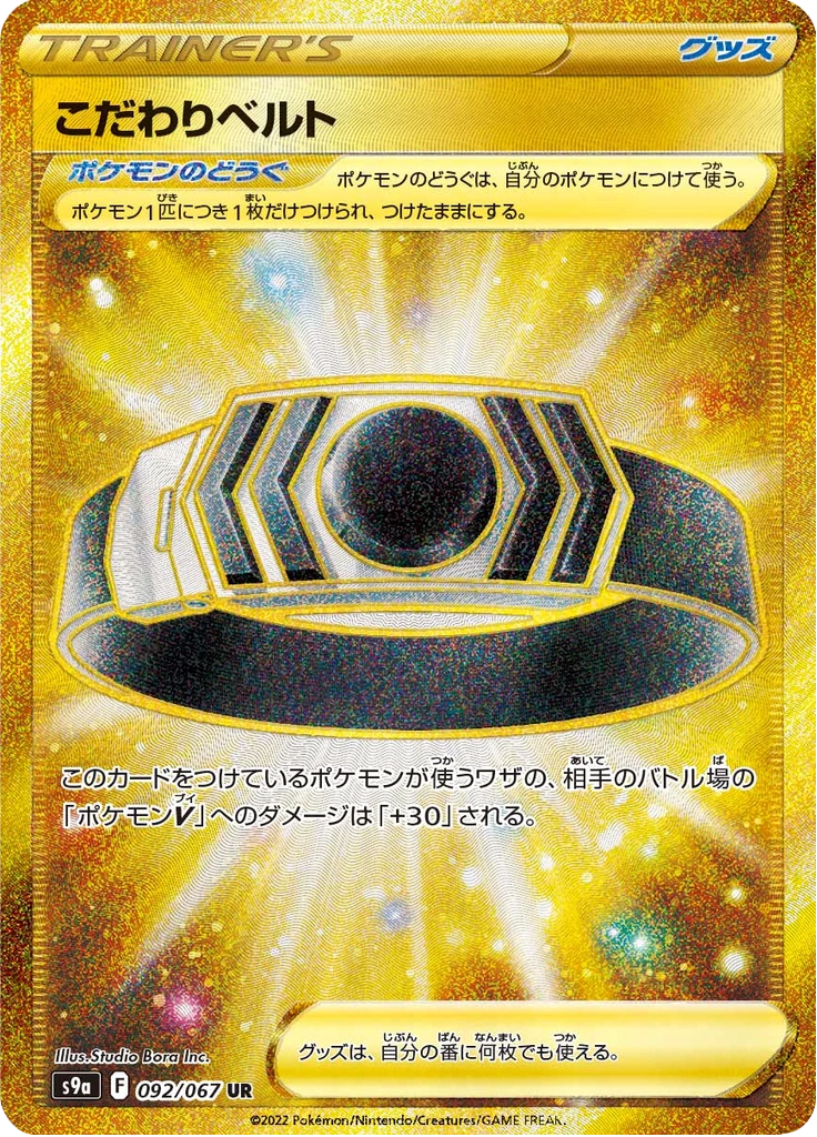 Choice Belt #92