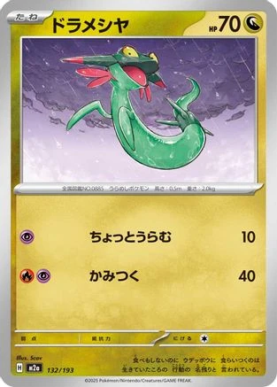 Dreepy #132