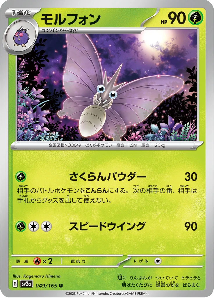 Venomoth #49