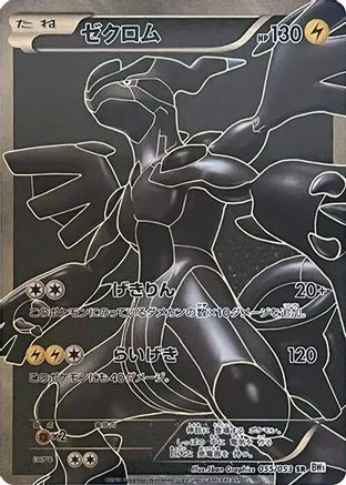 Zekrom #55
