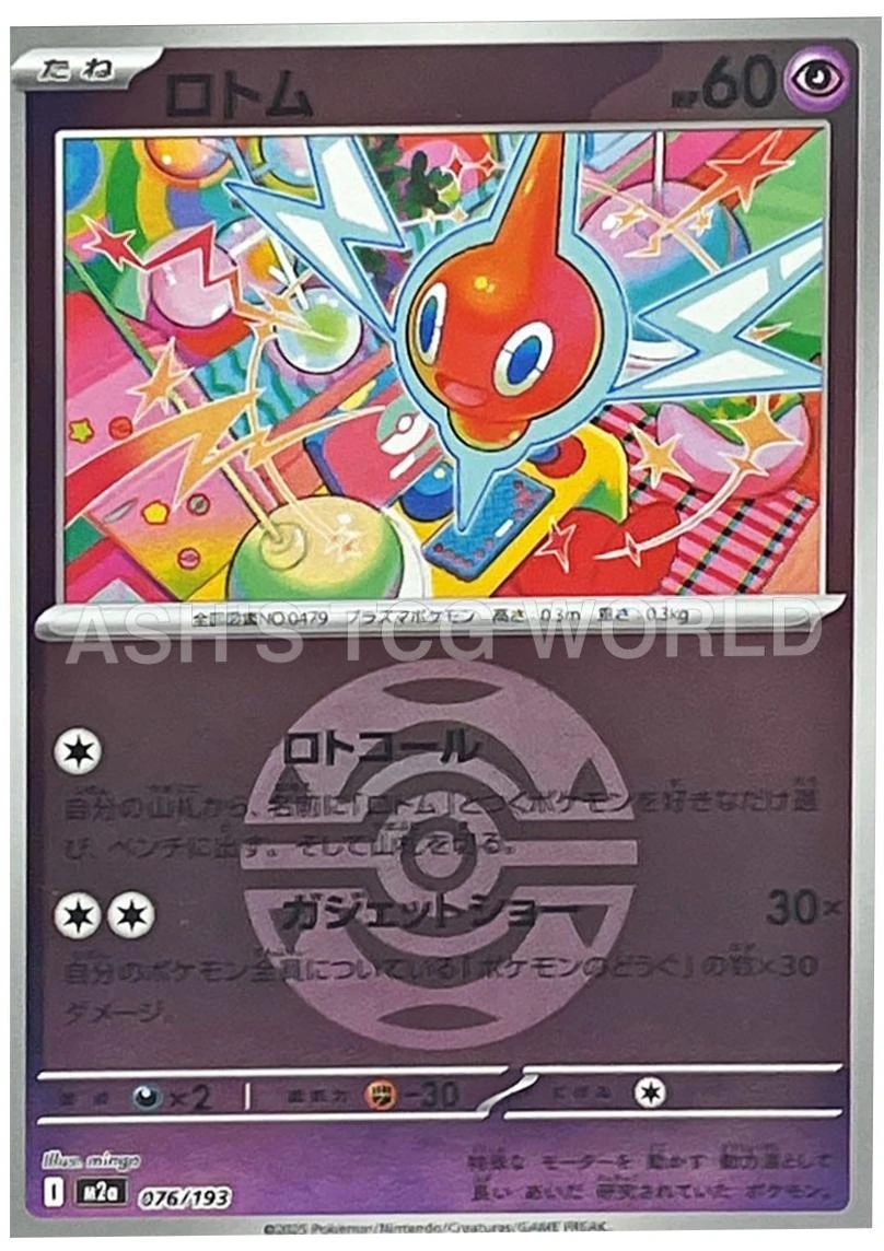 Rotom Ball #76