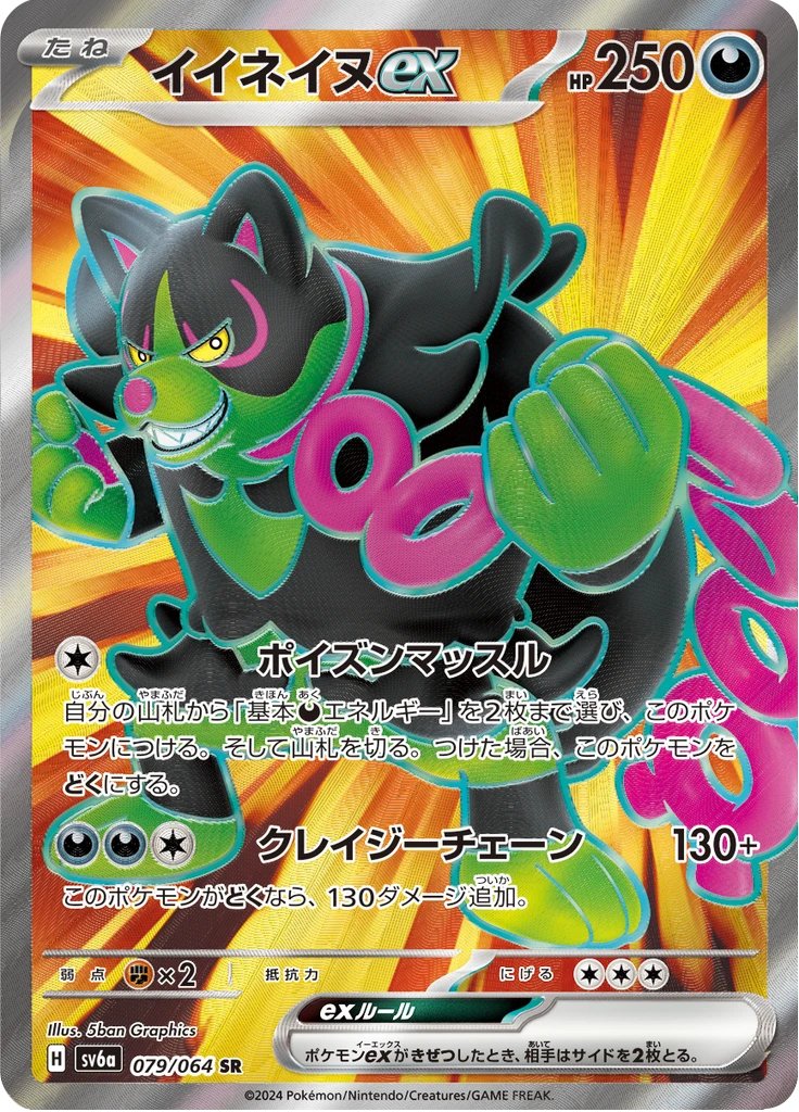 Okidogi Ex #79