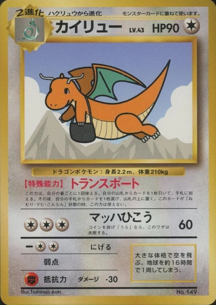 Flying Dragonite All Nippon Airways #149