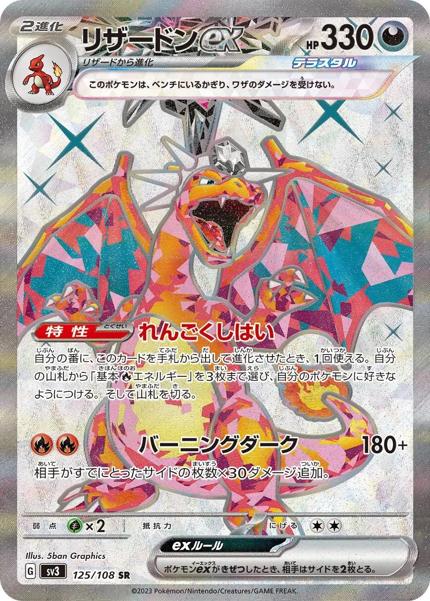 Charizard Ex #125