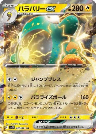 Bellibolt Ex #25
