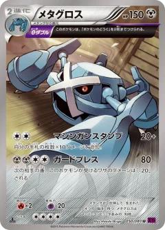 Metagross 1st Edition