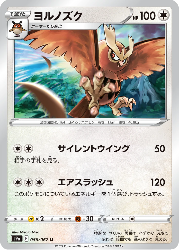 Noctowl #56