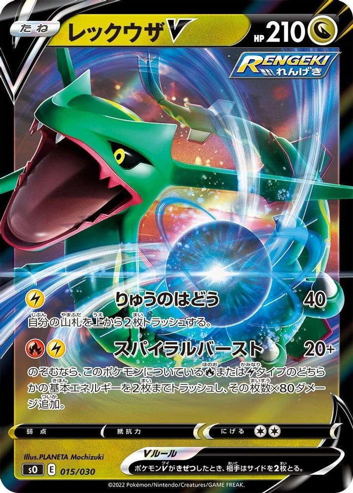 Rayquaza V #15