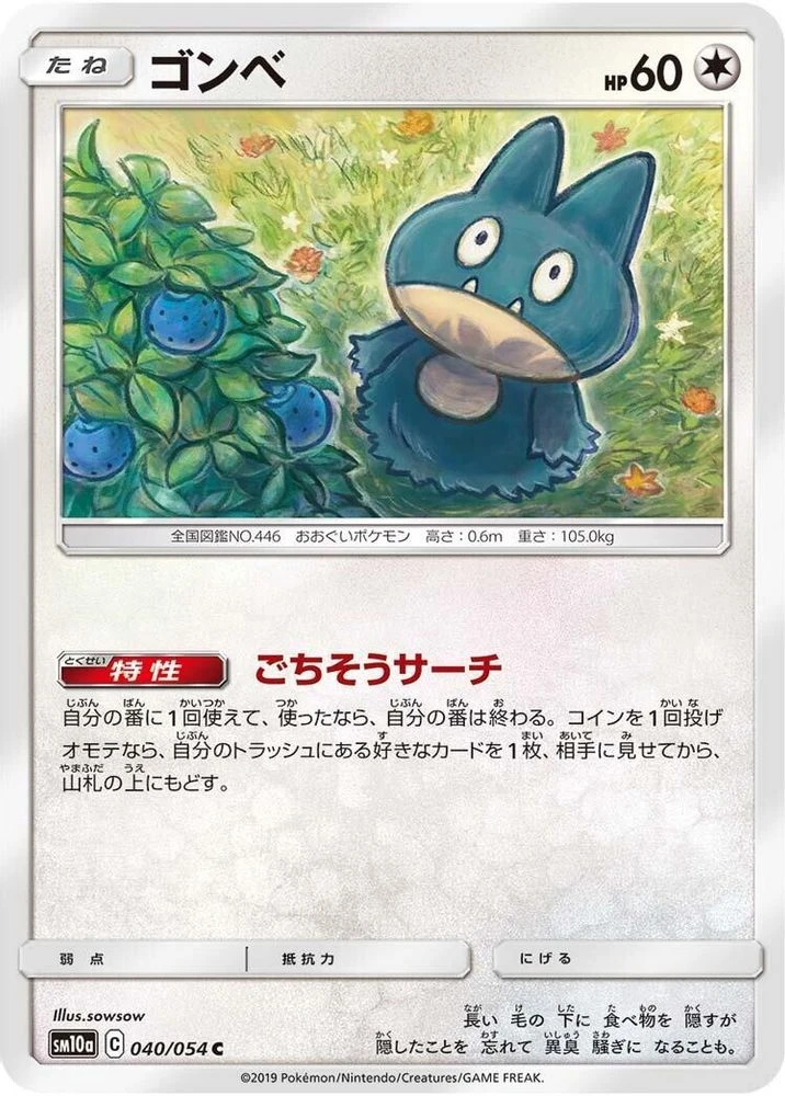 Munchlax #40