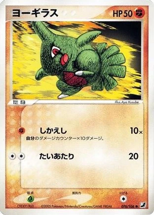 Larvitar #76