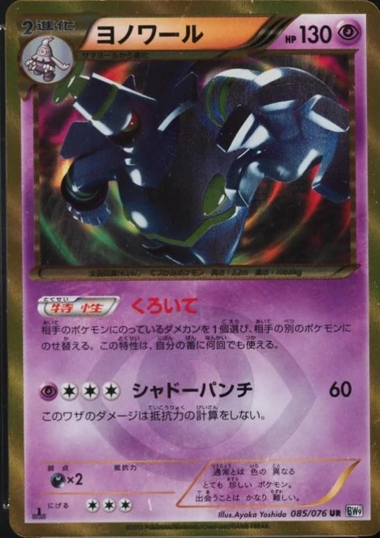 Dusknoir 1st Edition #85