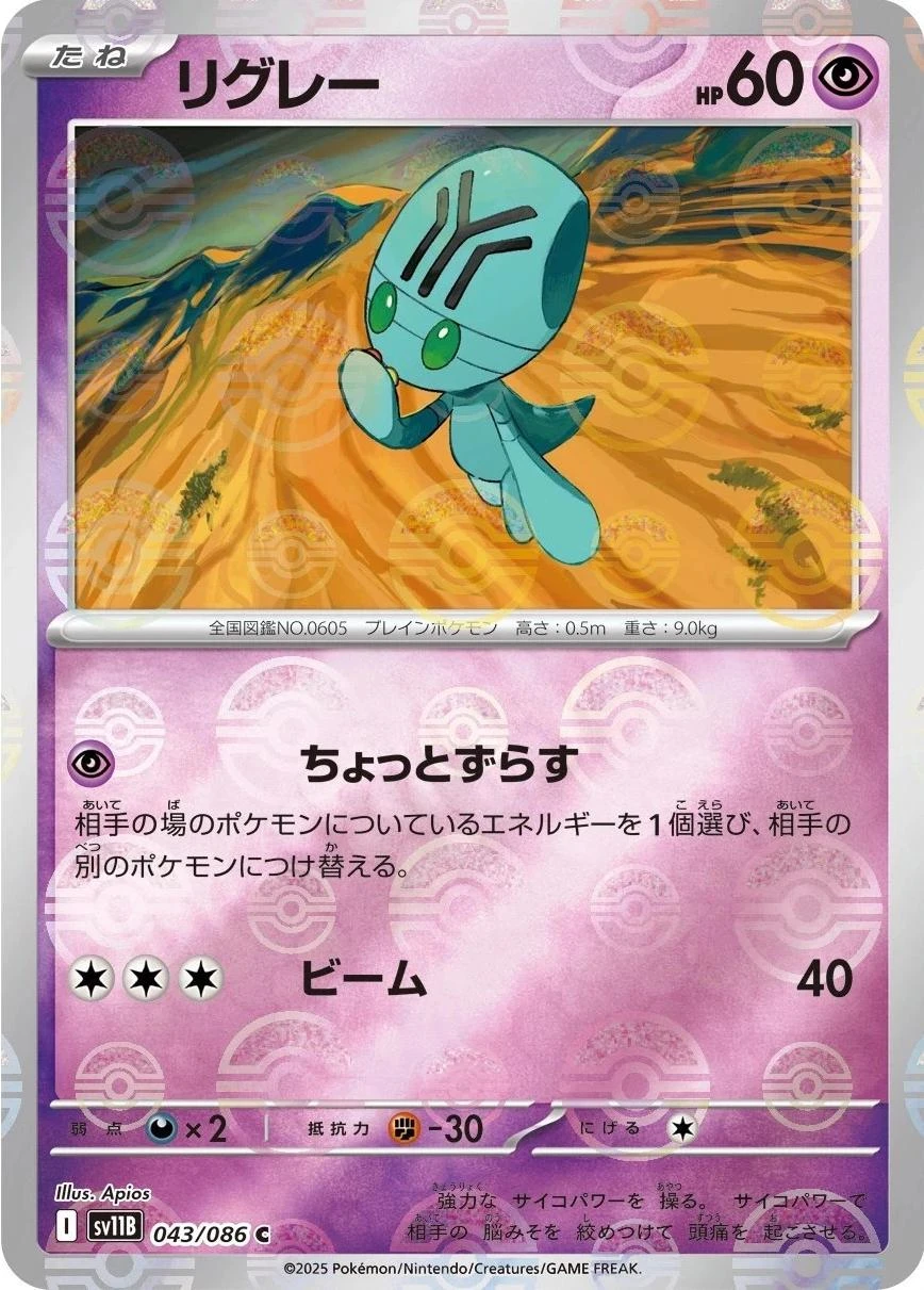 Elgyem Poke Ball #43