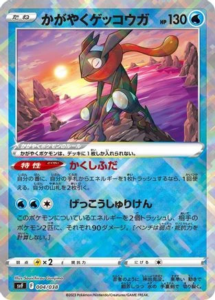 Radiant Greninja #4