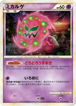Spiritomb Holo #22