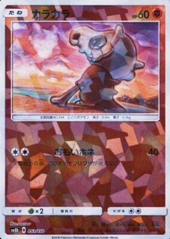Cubone Reverse Holo #53