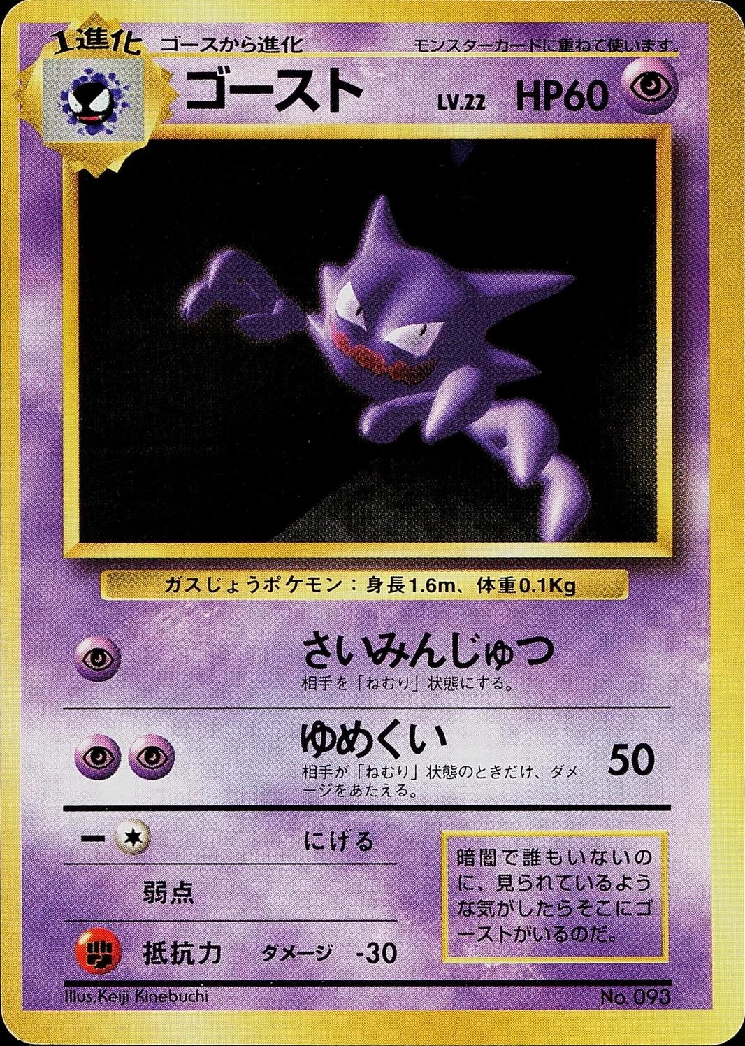 Haunter No Rarity #93