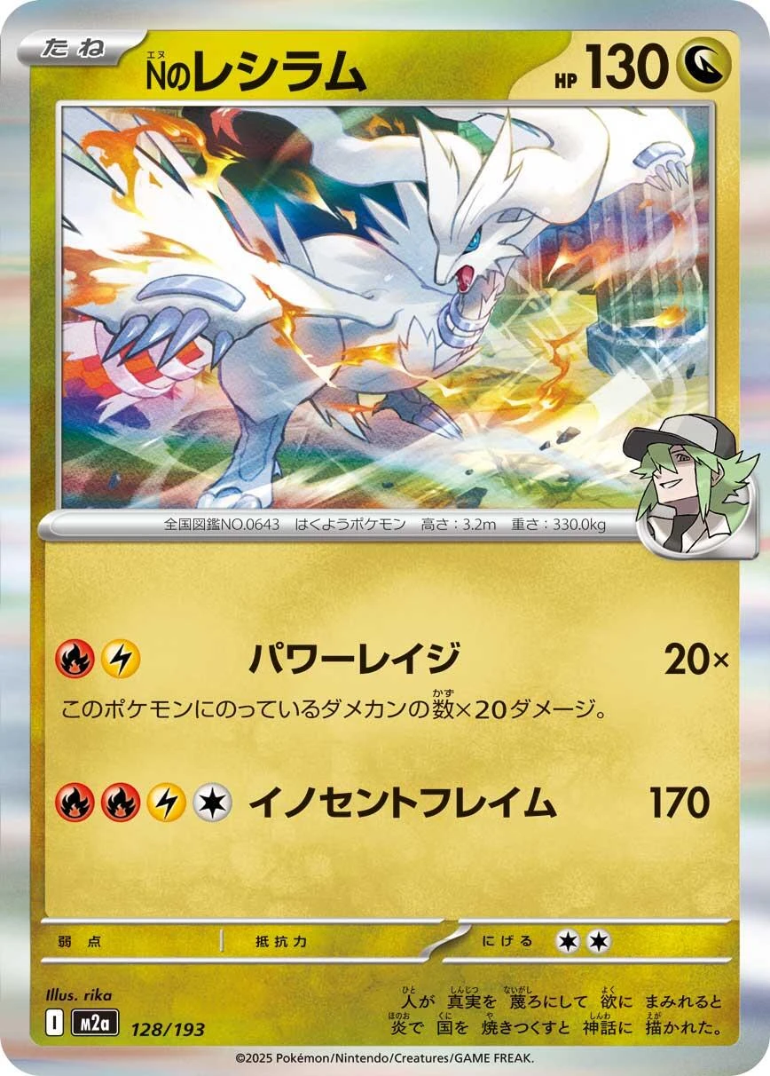 N's Reshiram #128