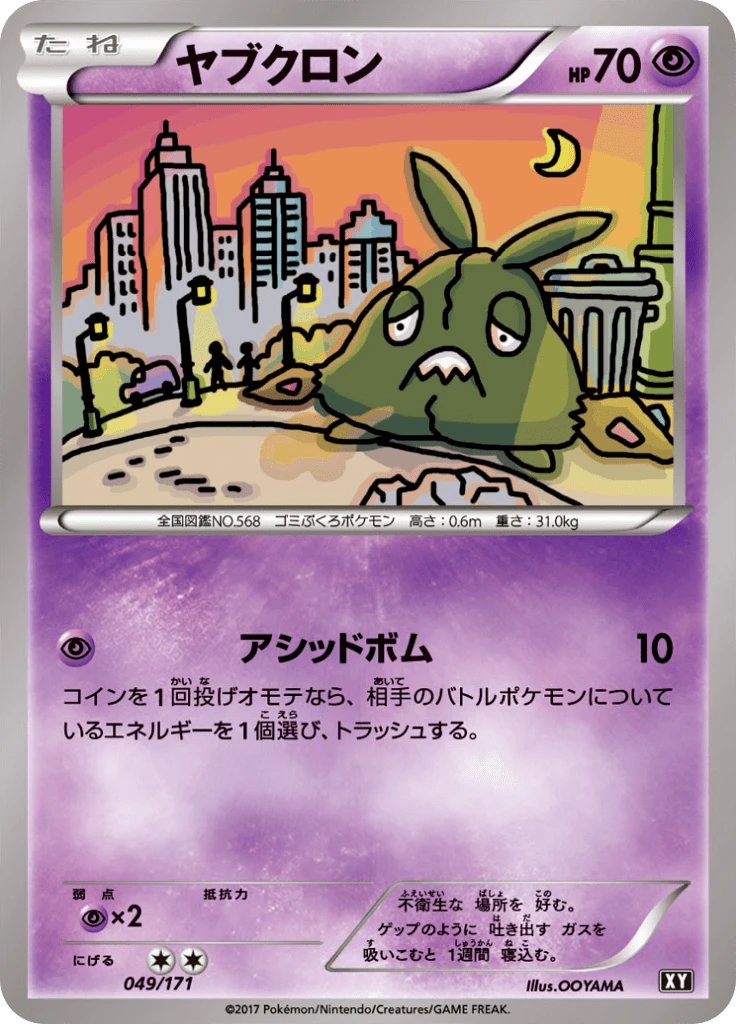 Trubbish #49