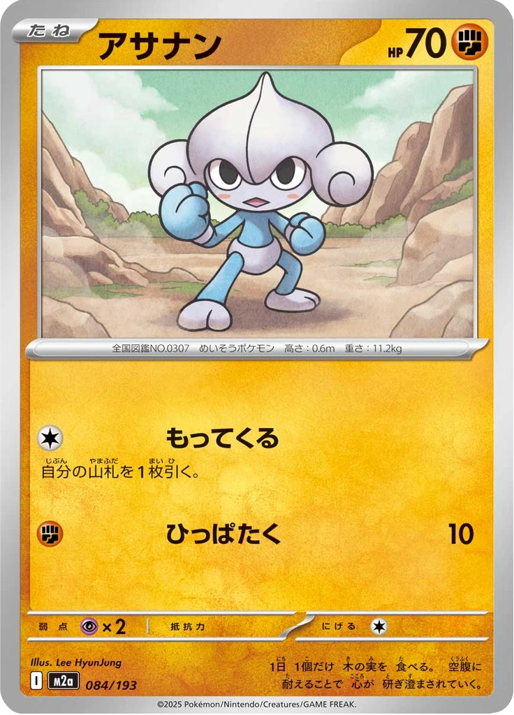 Meditite Ball #84