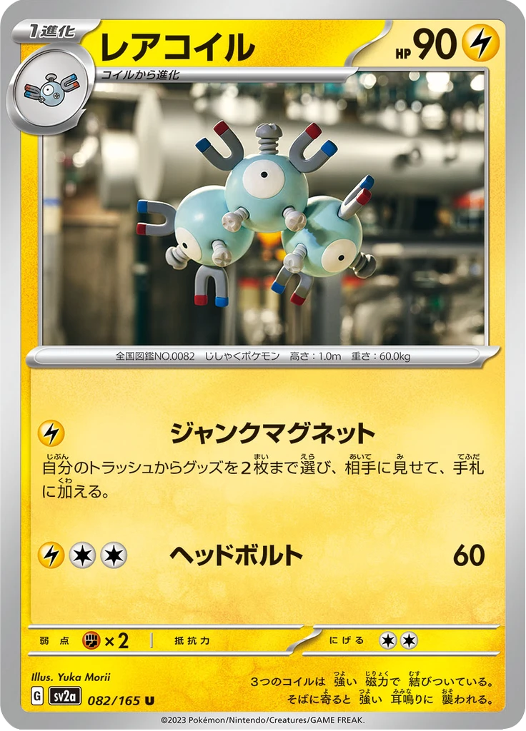 Magneton Master Ball #82