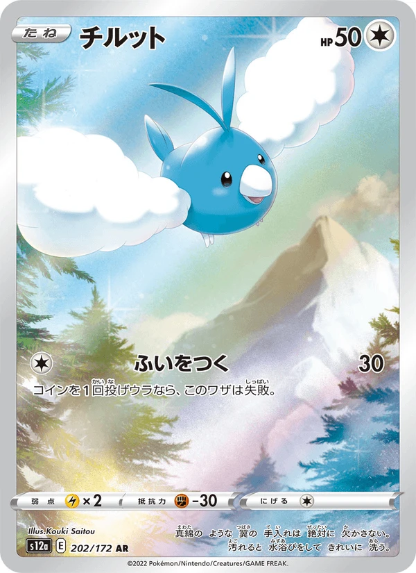 Swablu #202