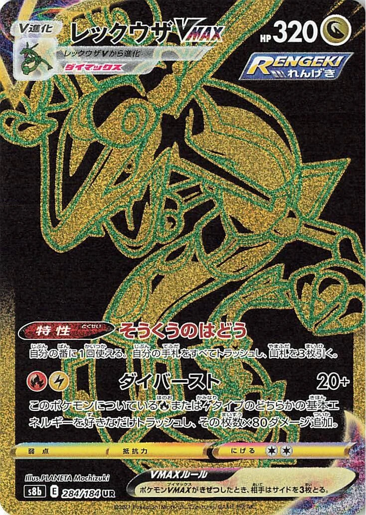 Rayquaza Vmax #284