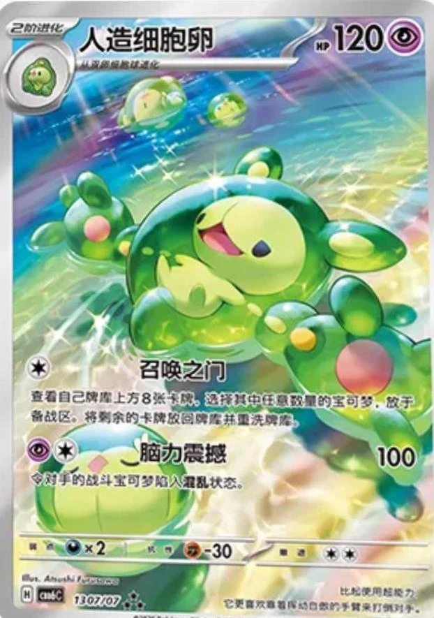 Reuniclus #1307