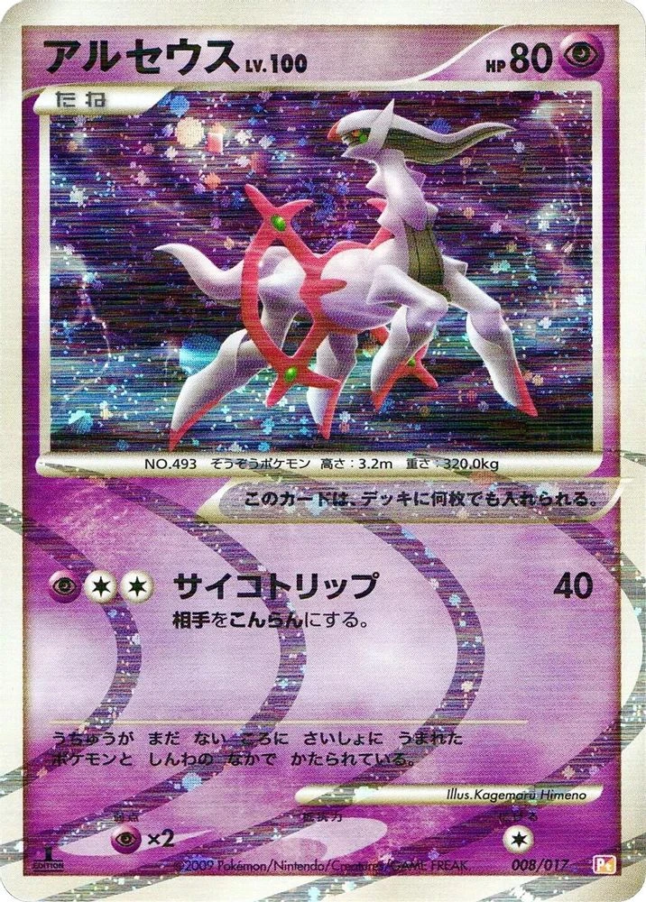 Arceus Psychic #8