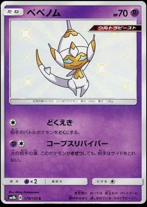 Poipole #179