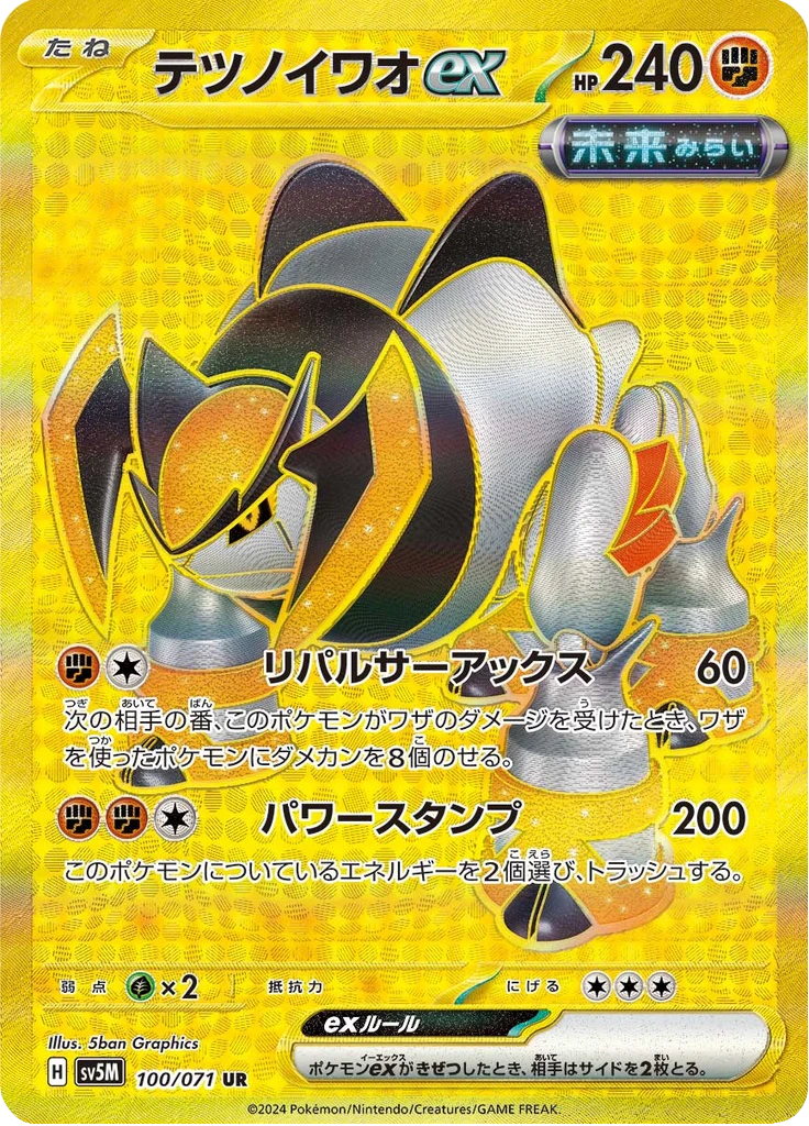 Iron Boulder Ex #100