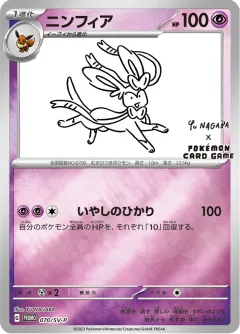 Sylveon Nagaba 70sv P
