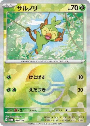 Grookey Poke Ball #6
