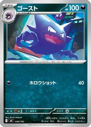 Haunter #444