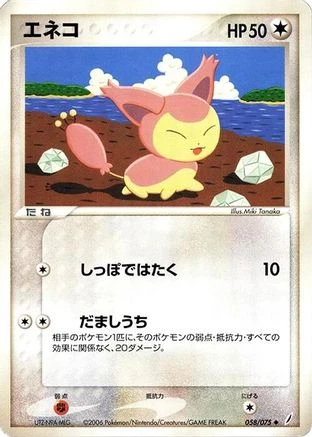 Skitty #58
