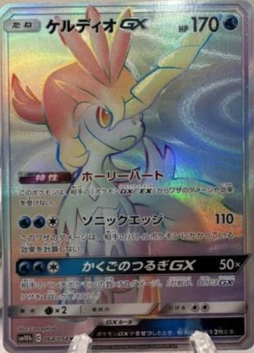 Keldeo Gx #64