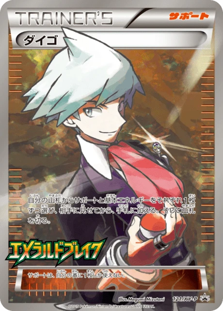 Steven #121/XY-P