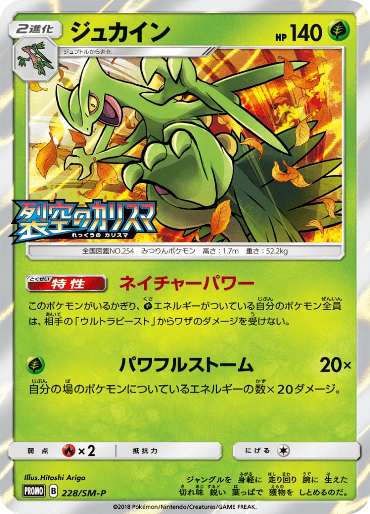 Sceptile 228sm P