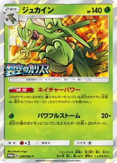 Sceptile 228sm P