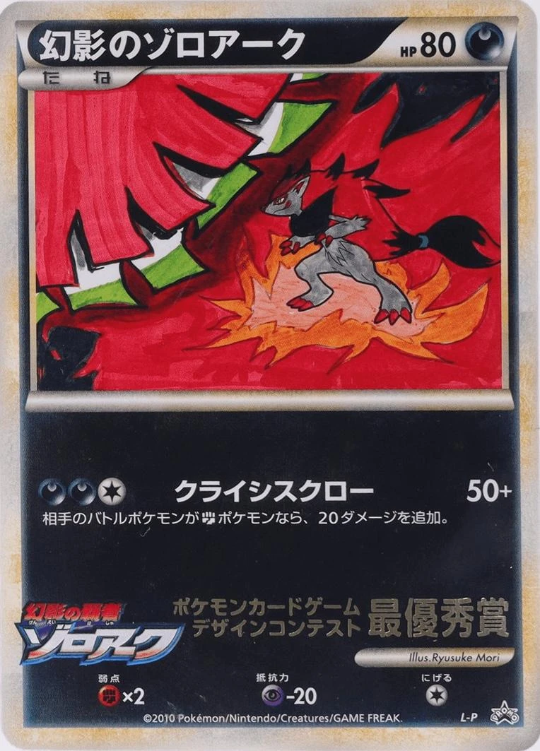 Illusion's Zoroark 3rd Grade Winner #L-P