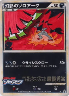 Illusion's Zoroark 3rd Grade Winner