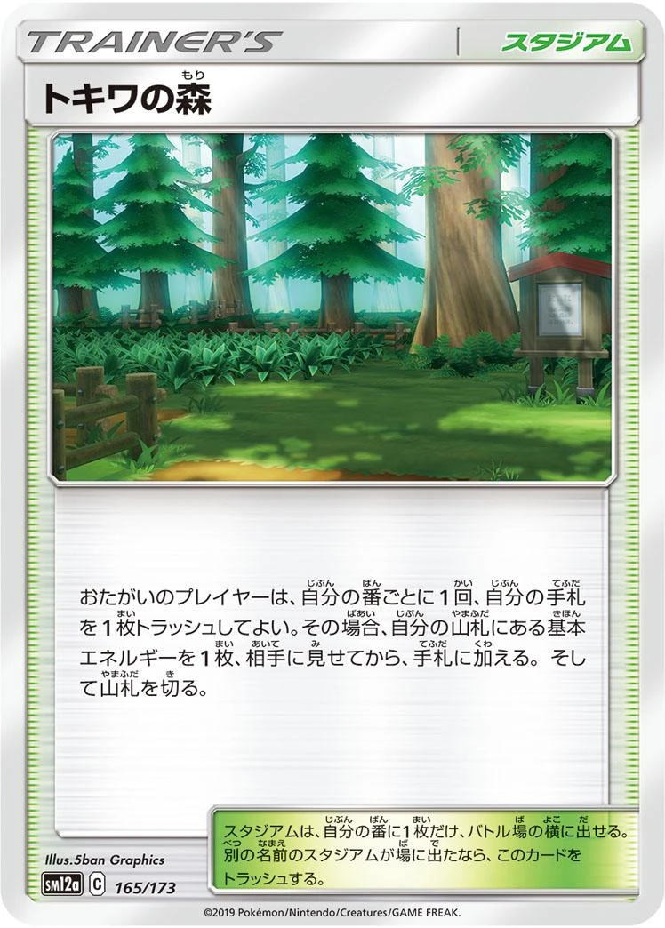 Viridian Forest #165