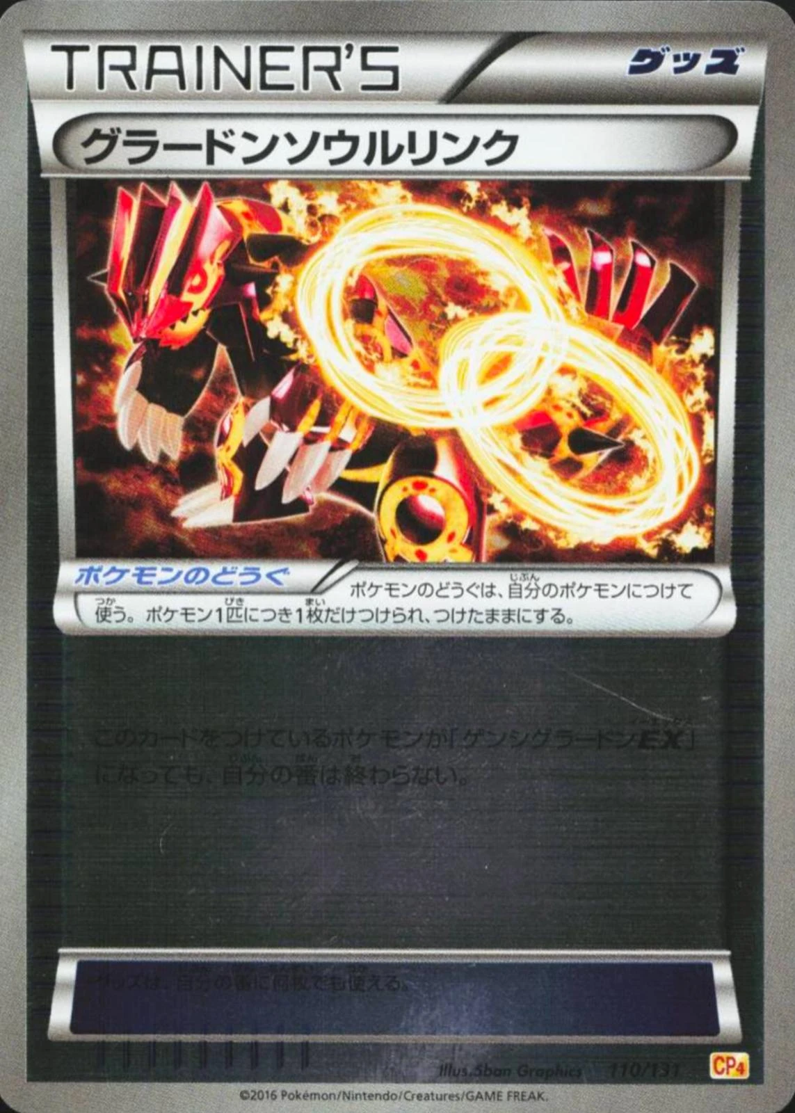 Groudon Spirit Link #110131