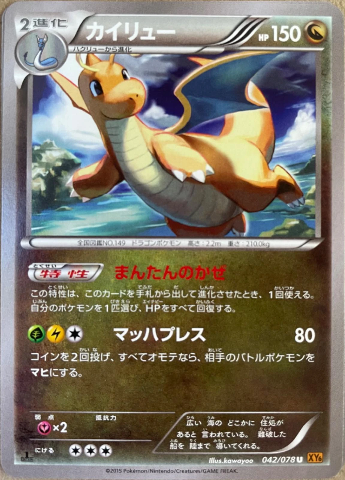 Dragonite #42