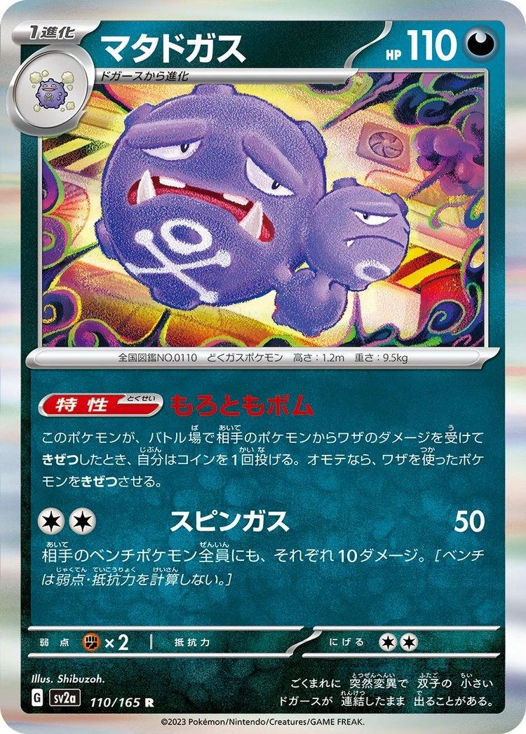 Weezing #110